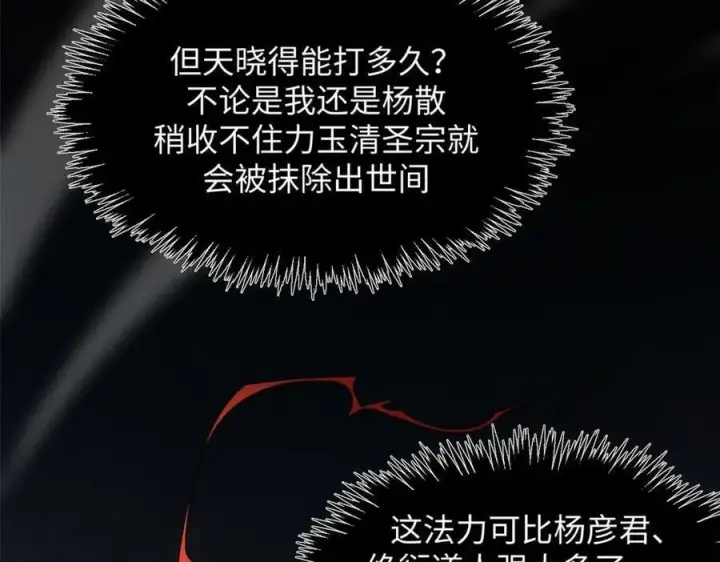 《顶级气运，悄悄修炼千年》198 韩绝vs杨散图59