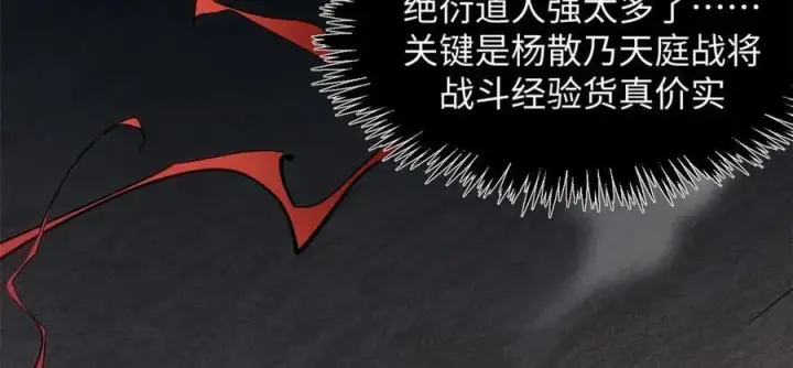 《顶级气运，悄悄修炼千年》198 韩绝vs杨散图60