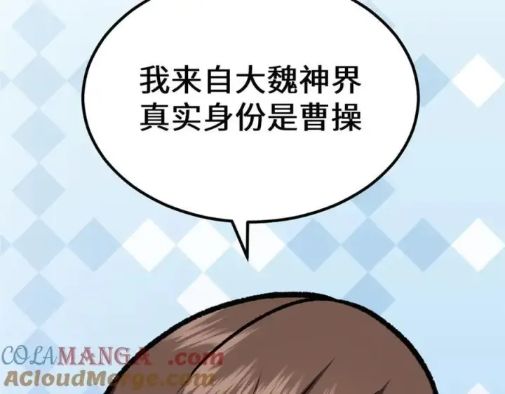 《顶级气运，悄悄修炼千年》199 是曹操还是关羽!图105