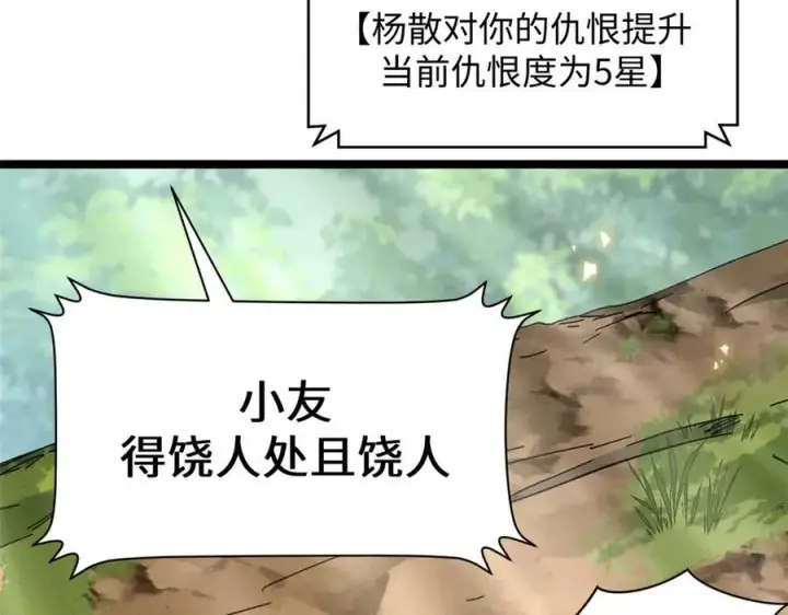 《顶级气运，悄悄修炼千年》199 是曹操还是关羽!图110