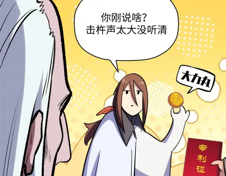 《顶级气运，悄悄修炼千年》199 是曹操还是关羽!图128