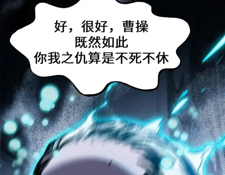 《顶级气运，悄悄修炼千年》199 是曹操还是关羽!图131