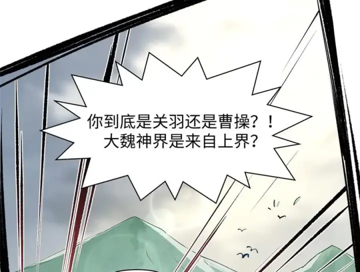 《顶级气运，悄悄修炼千年》199 是曹操还是关羽!图155
