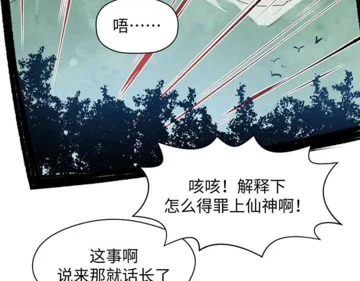 《顶级气运，悄悄修炼千年》199 是曹操还是关羽!图156