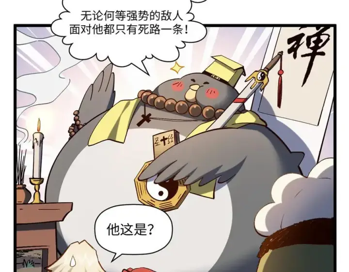 《顶级气运，悄悄修炼千年》199 是曹操还是关羽!图158