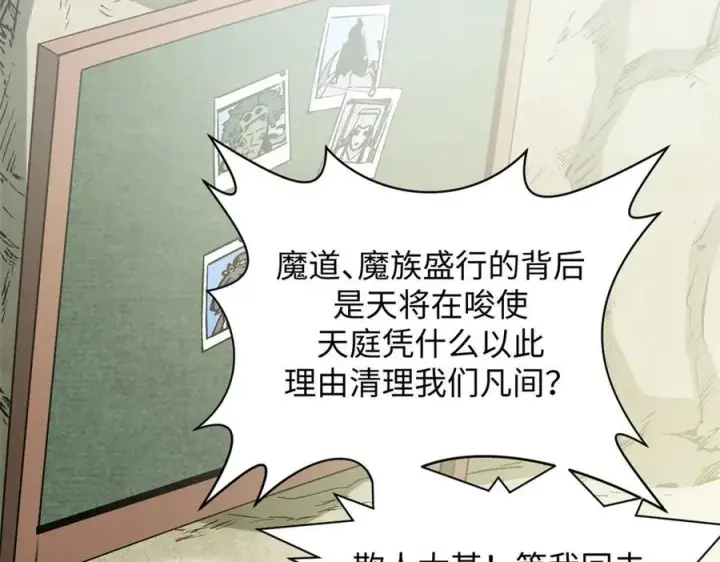 《顶级气运，悄悄修炼千年》199 是曹操还是关羽!图166