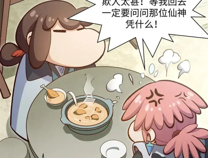 《顶级气运，悄悄修炼千年》199 是曹操还是关羽!图167