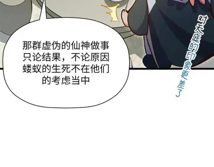 《顶级气运，悄悄修炼千年》199 是曹操还是关羽!图168