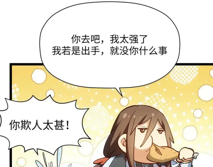 《顶级气运，悄悄修炼千年》199 是曹操还是关羽!图180