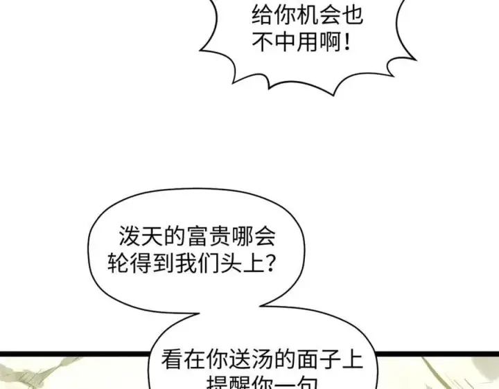 《顶级气运，悄悄修炼千年》199 是曹操还是关羽!图182