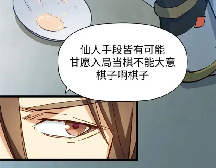 《顶级气运，悄悄修炼千年》199 是曹操还是关羽!图188