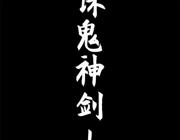 《顶级气运，悄悄修炼千年》199 是曹操还是关羽!图48