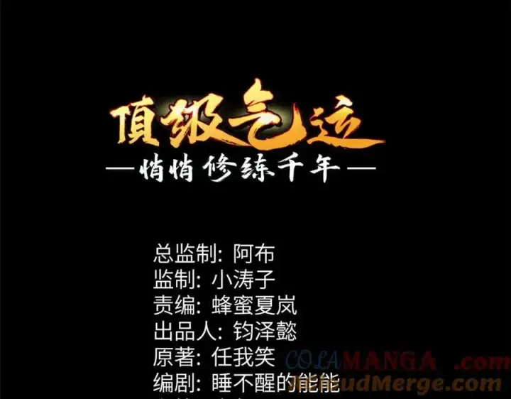 《顶级气运，悄悄修炼千年》199 是曹操还是关羽!图5