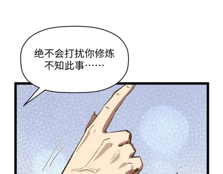 《顶级气运，悄悄修炼千年》200 世尊佛祖转世图104