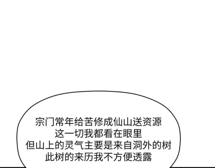 《顶级气运，悄悄修炼千年》200 世尊佛祖转世图107
