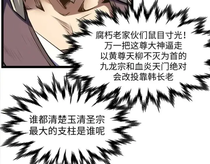 《顶级气运，悄悄修炼千年》200 世尊佛祖转世图122