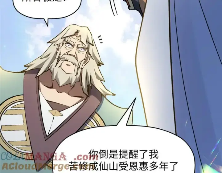 《顶级气运，悄悄修炼千年》200 世尊佛祖转世图125