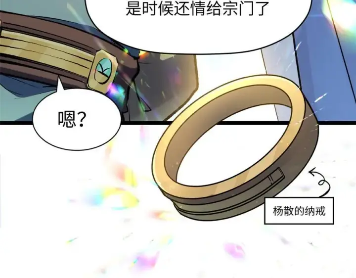 《顶级气运，悄悄修炼千年》200 世尊佛祖转世图126