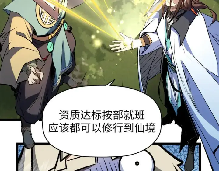 《顶级气运，悄悄修炼千年》200 世尊佛祖转世图134