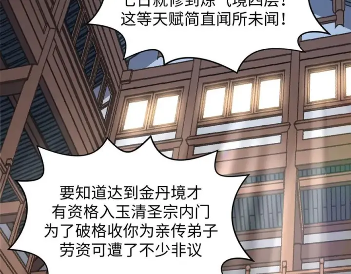 《顶级气运，悄悄修炼千年》200 世尊佛祖转世图14