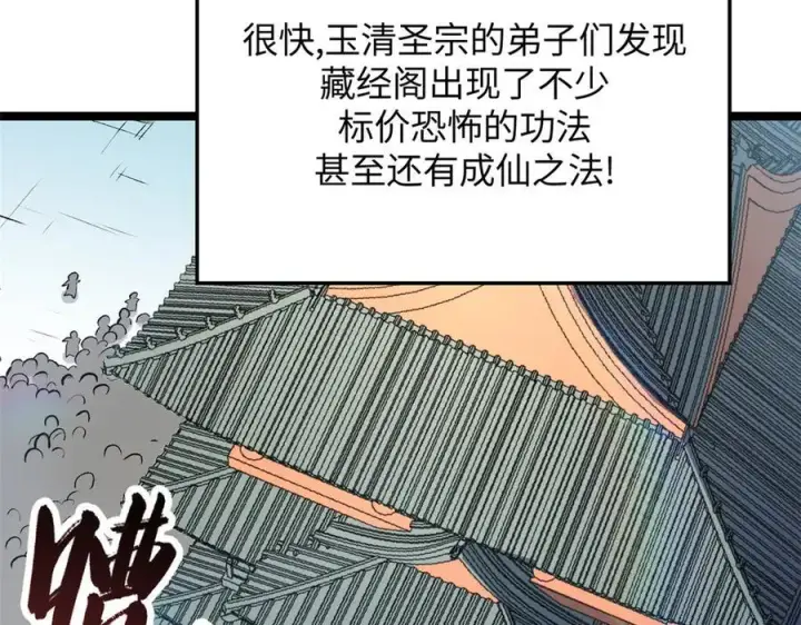 《顶级气运，悄悄修炼千年》200 世尊佛祖转世图142