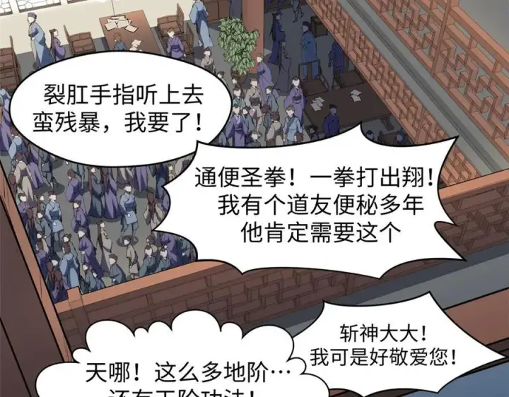 《顶级气运，悄悄修炼千年》200 世尊佛祖转世图146