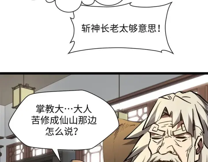 《顶级气运，悄悄修炼千年》200 世尊佛祖转世图148