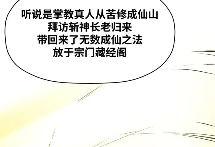 《顶级气运，悄悄修炼千年》200 世尊佛祖转世图168