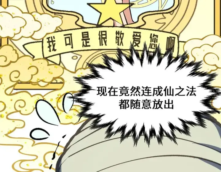 《顶级气运，悄悄修炼千年》200 世尊佛祖转世图175