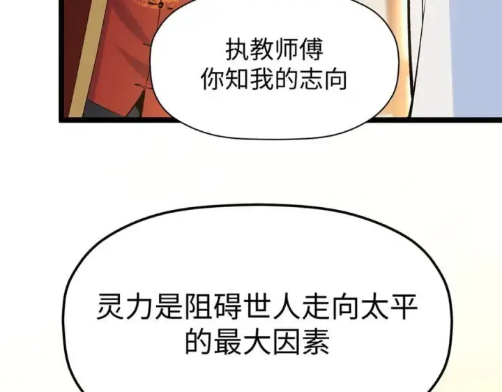 《顶级气运，悄悄修炼千年》200 世尊佛祖转世图23