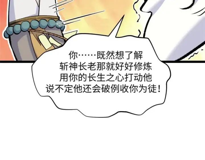 《顶级气运，悄悄修炼千年》200 世尊佛祖转世图39