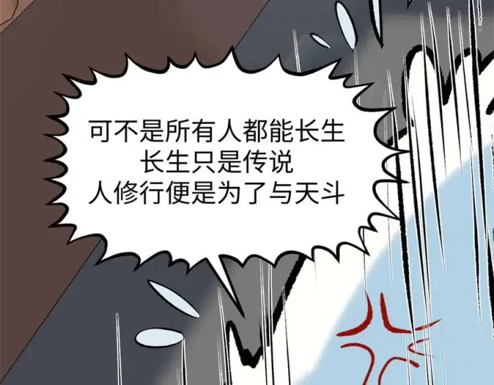 《顶级气运，悄悄修炼千年》200 世尊佛祖转世图47