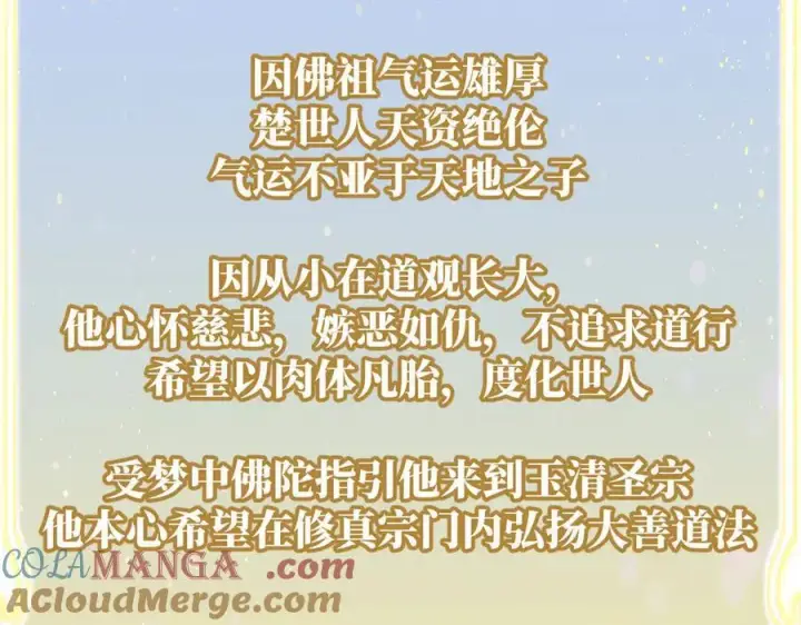 《顶级气运，悄悄修炼千年》200 世尊佛祖转世图81