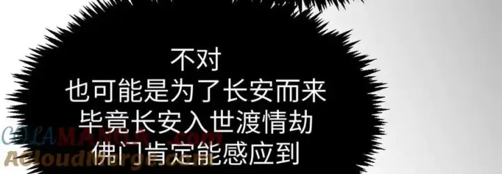《顶级气运，悄悄修炼千年》200 世尊佛祖转世图85