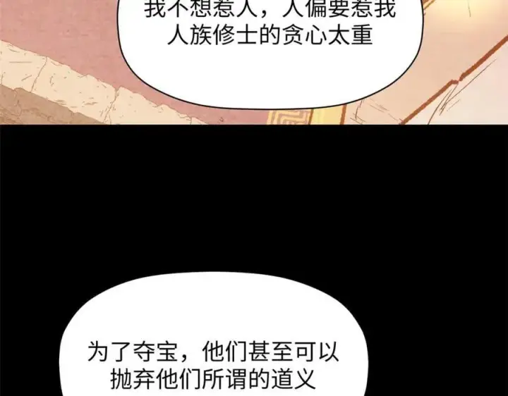 《顶级气运，悄悄修炼千年》201 已达千岁,三个选择图102