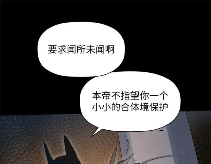 《顶级气运，悄悄修炼千年》201 已达千岁,三个选择图111