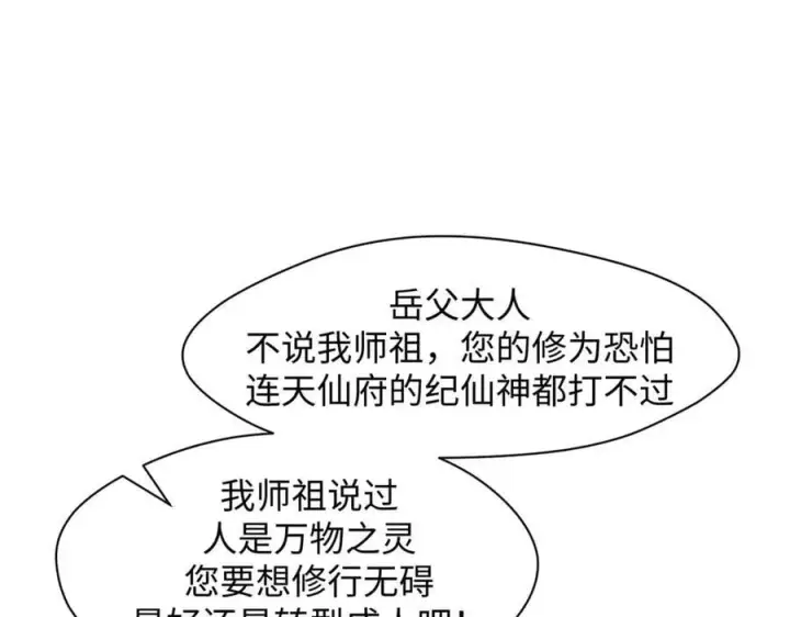 《顶级气运，悄悄修炼千年》201 已达千岁,三个选择图14