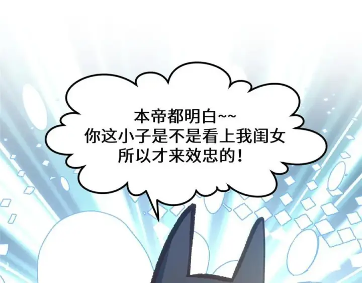 《顶级气运，悄悄修炼千年》201 已达千岁,三个选择图144