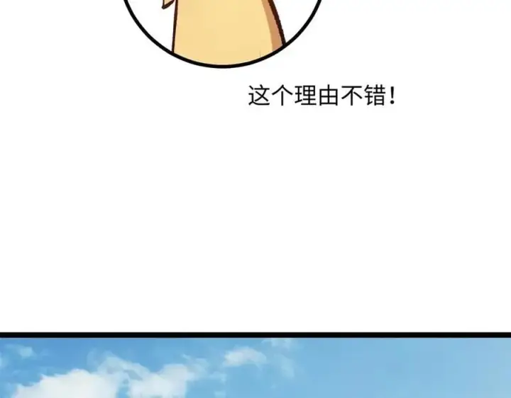 《顶级气运，悄悄修炼千年》201 已达千岁,三个选择图147