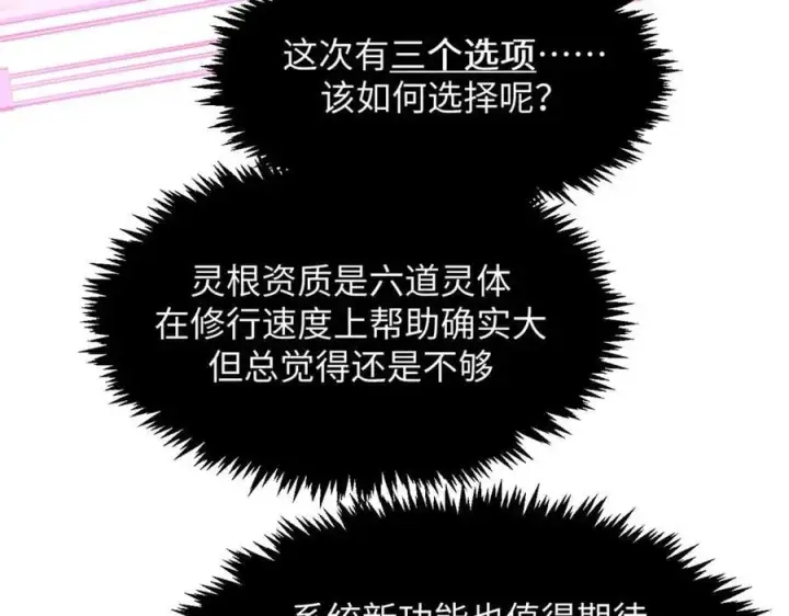 《顶级气运，悄悄修炼千年》201 已达千岁,三个选择图162