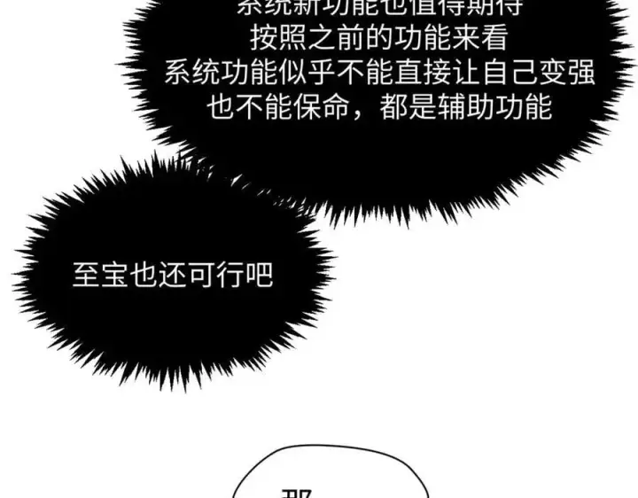 《顶级气运，悄悄修炼千年》201 已达千岁,三个选择图163