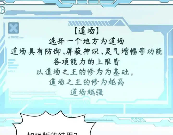 《顶级气运，悄悄修炼千年》201 已达千岁,三个选择图168