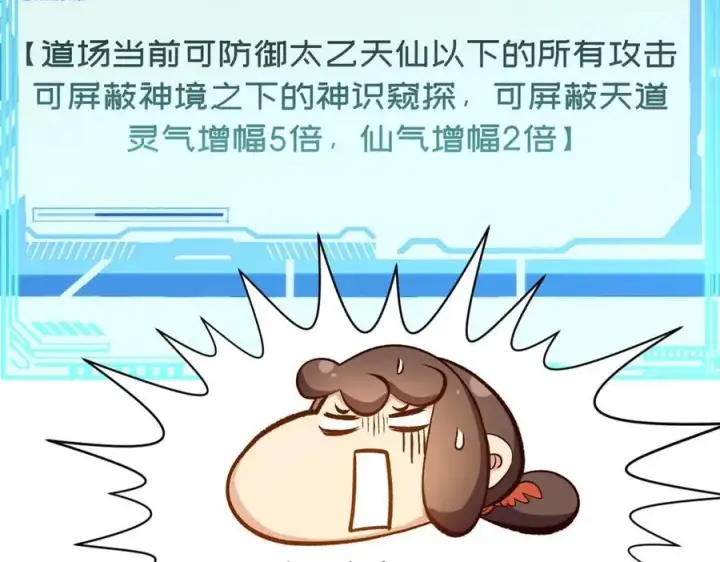 《顶级气运，悄悄修炼千年》201 已达千岁,三个选择图174