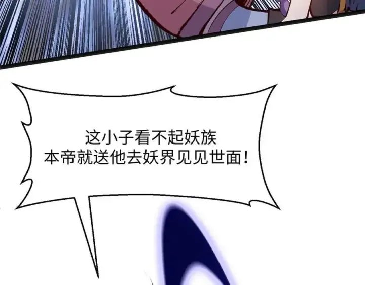 《顶级气运，悄悄修炼千年》201 已达千岁,三个选择图22