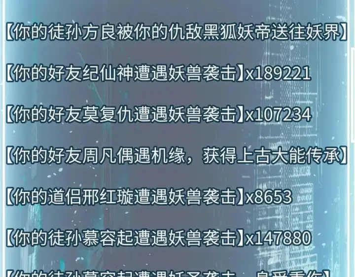 《顶级气运，悄悄修炼千年》201 已达千岁,三个选择图38