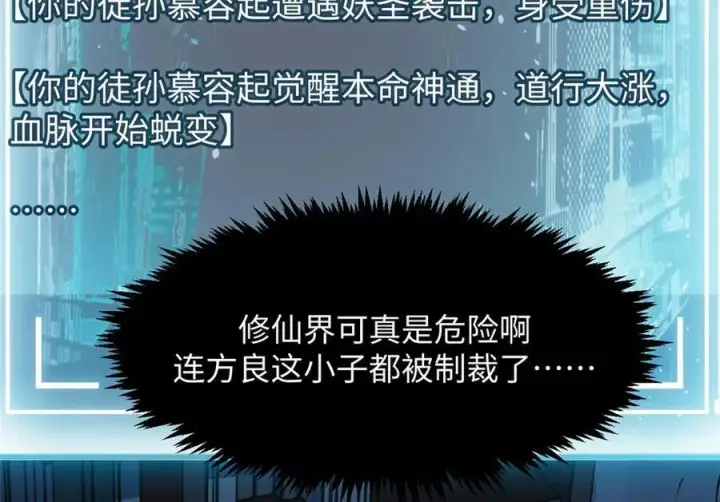 《顶级气运，悄悄修炼千年》201 已达千岁,三个选择图39