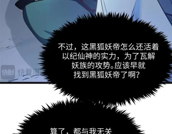 《顶级气运，悄悄修炼千年》201 已达千岁,三个选择图42