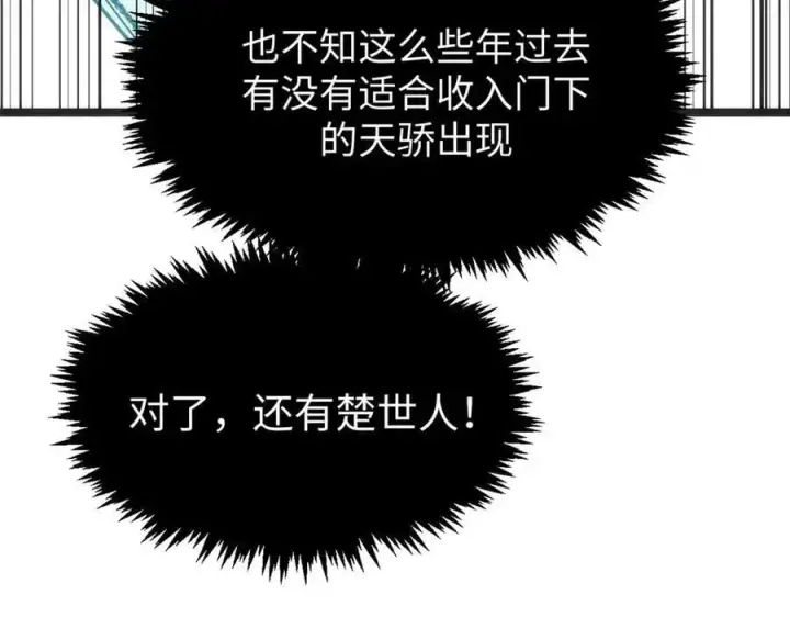 《顶级气运，悄悄修炼千年》201 已达千岁,三个选择图46