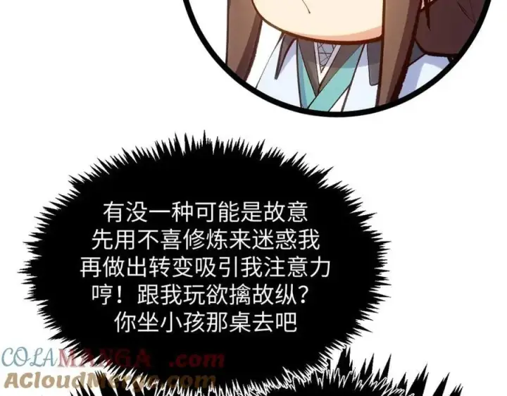 《顶级气运，悄悄修炼千年》201 已达千岁,三个选择图61