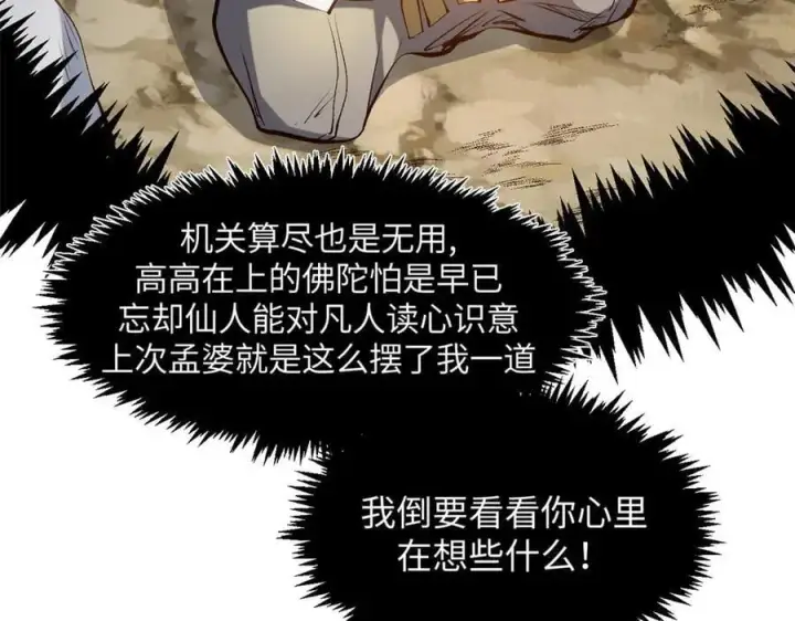 《顶级气运，悄悄修炼千年》201 已达千岁,三个选择图64